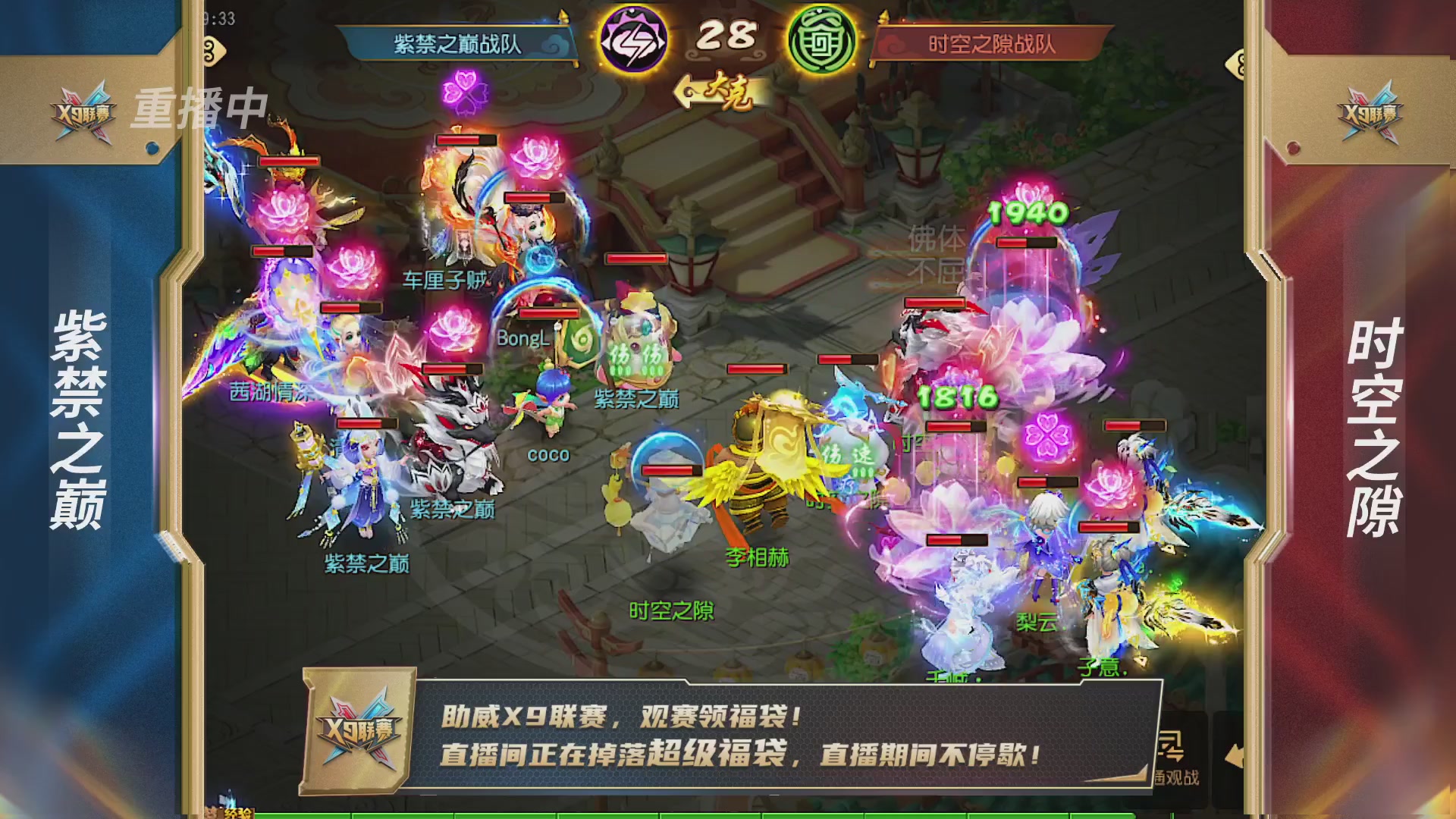 梦幻西游手游第38届X9联赛