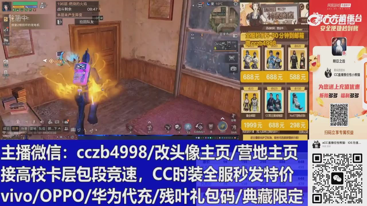 直播回放，购买CC时装请加V