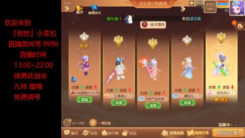 接：勇武剑会 蜃境 九转