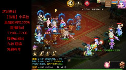 接：勇武剑会 蜃境 九转
