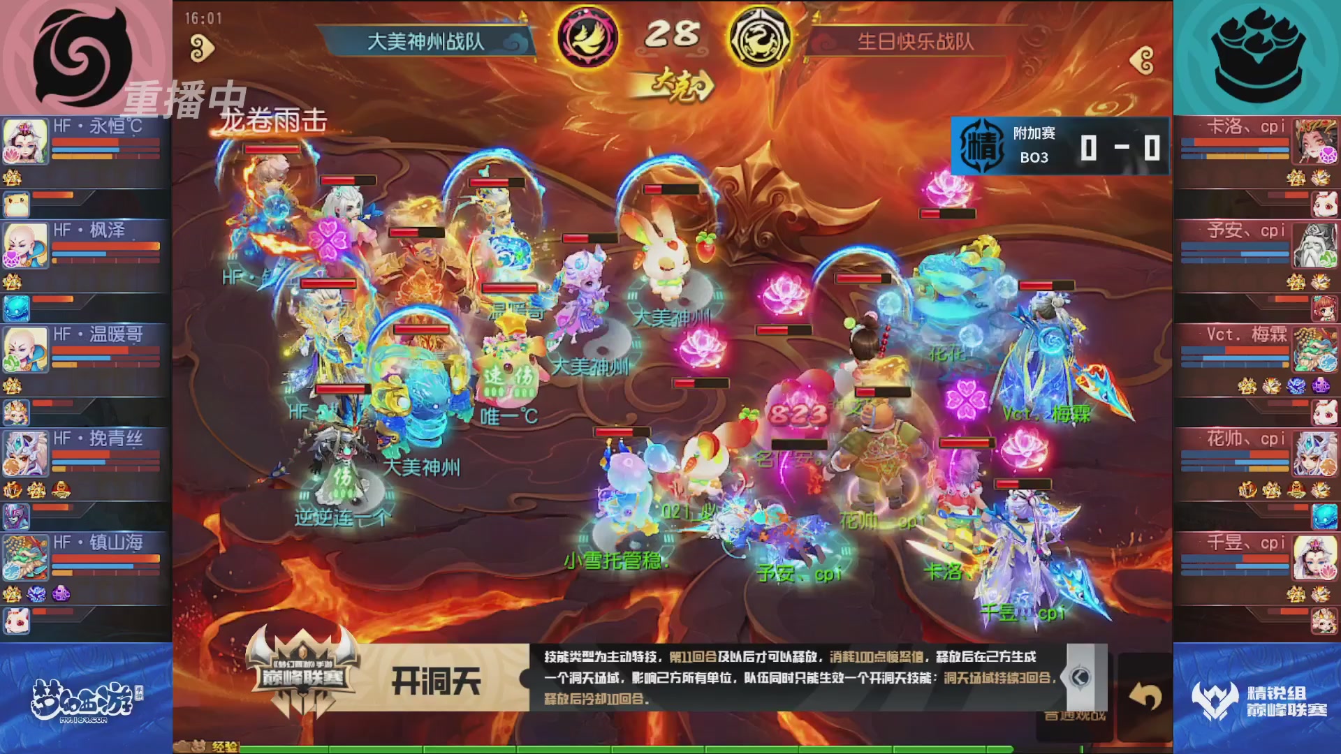 梦幻西游手游巅峰联赛S12常规赛