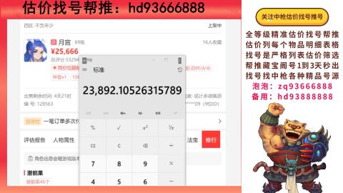 第一估价找号帮推  物价把控师让你买卖无