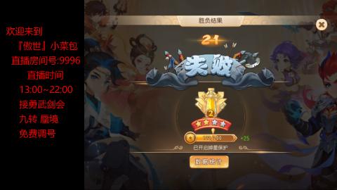接：勇武剑会 蜃境 九转