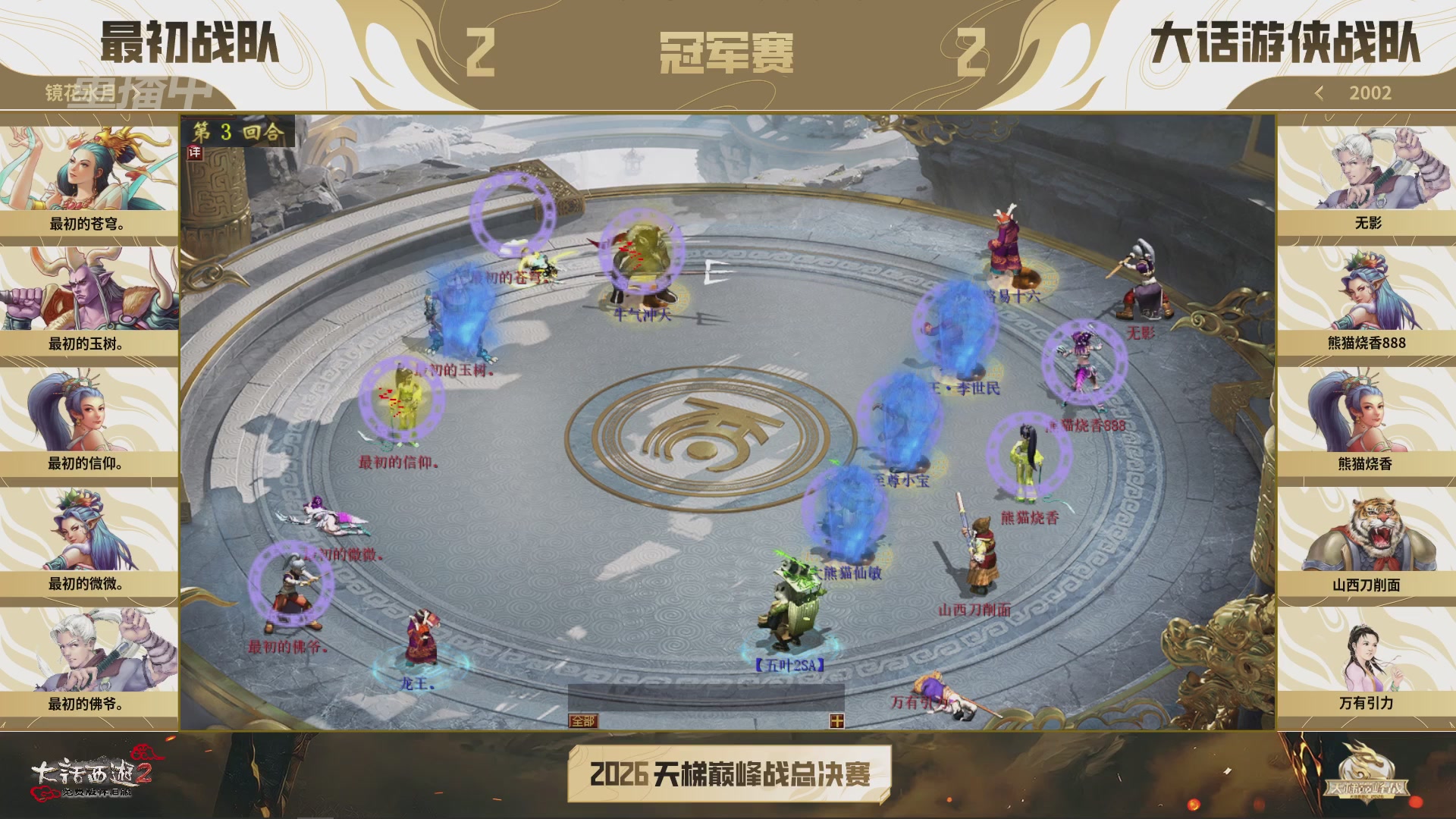 【重播】《大话西游2免费版》怀旧服天梯巅峰战年度总决赛 巅峰组决赛