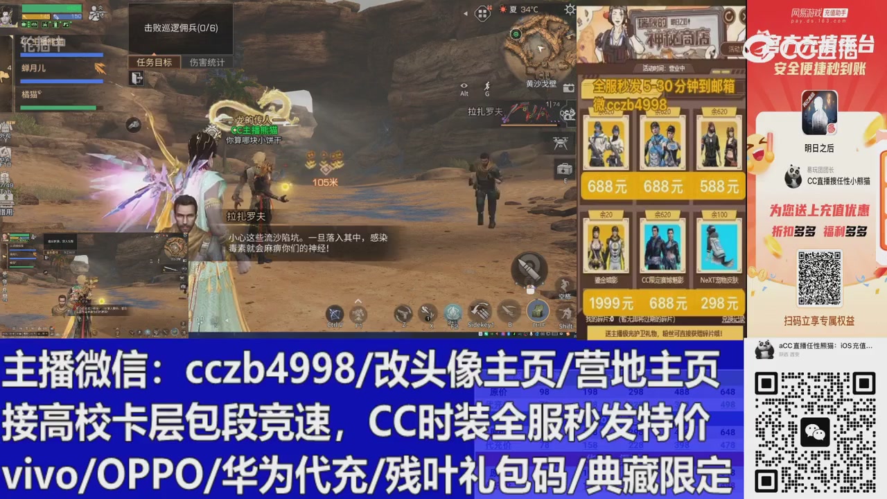 直播回放，购买CC时装请加V