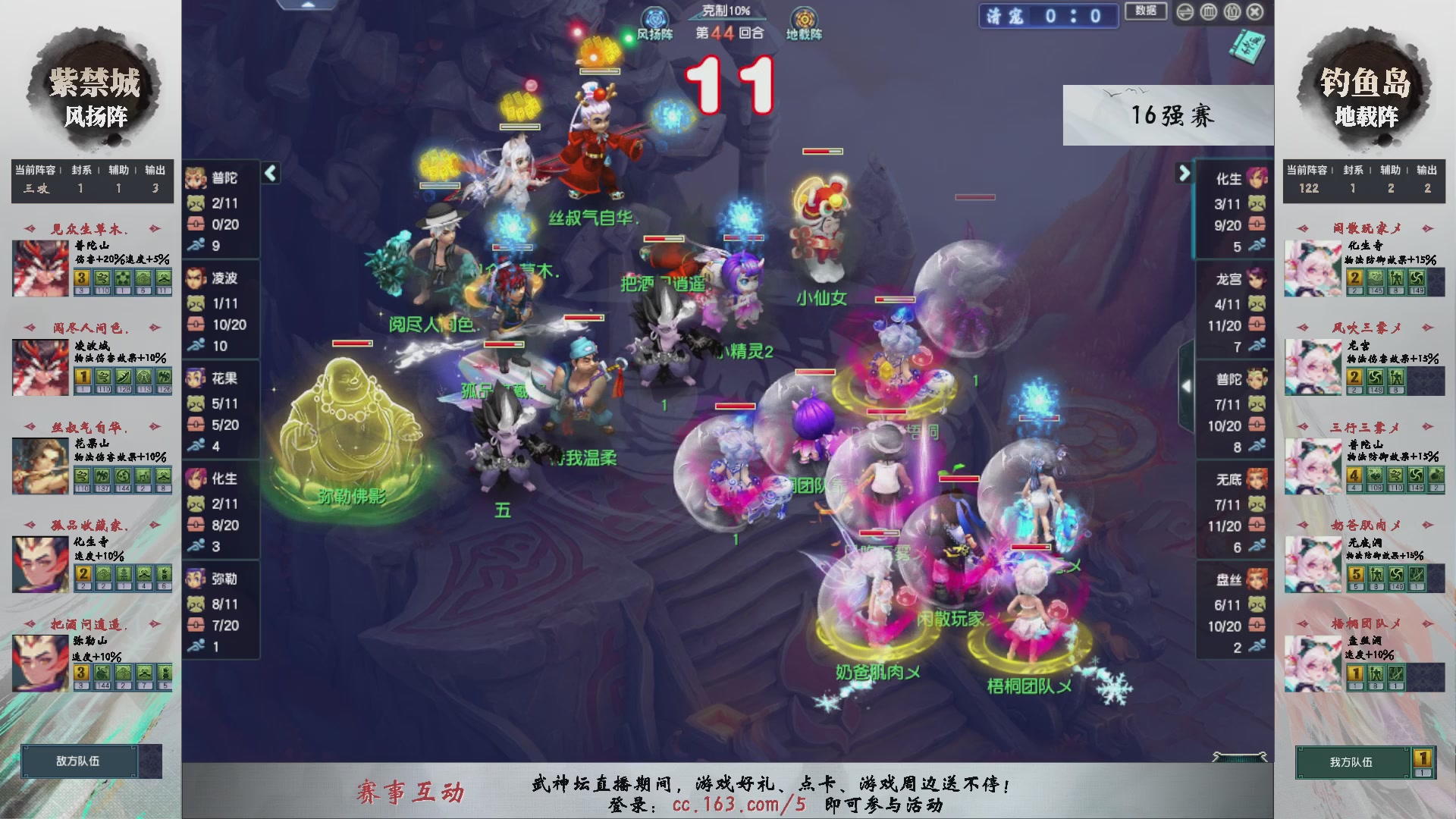 【重播】第238届武神坛-淘汰赛（福袋在大神直播间掉落）