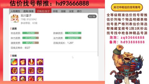 第一估价找号帮推  物价把控师让你买卖无