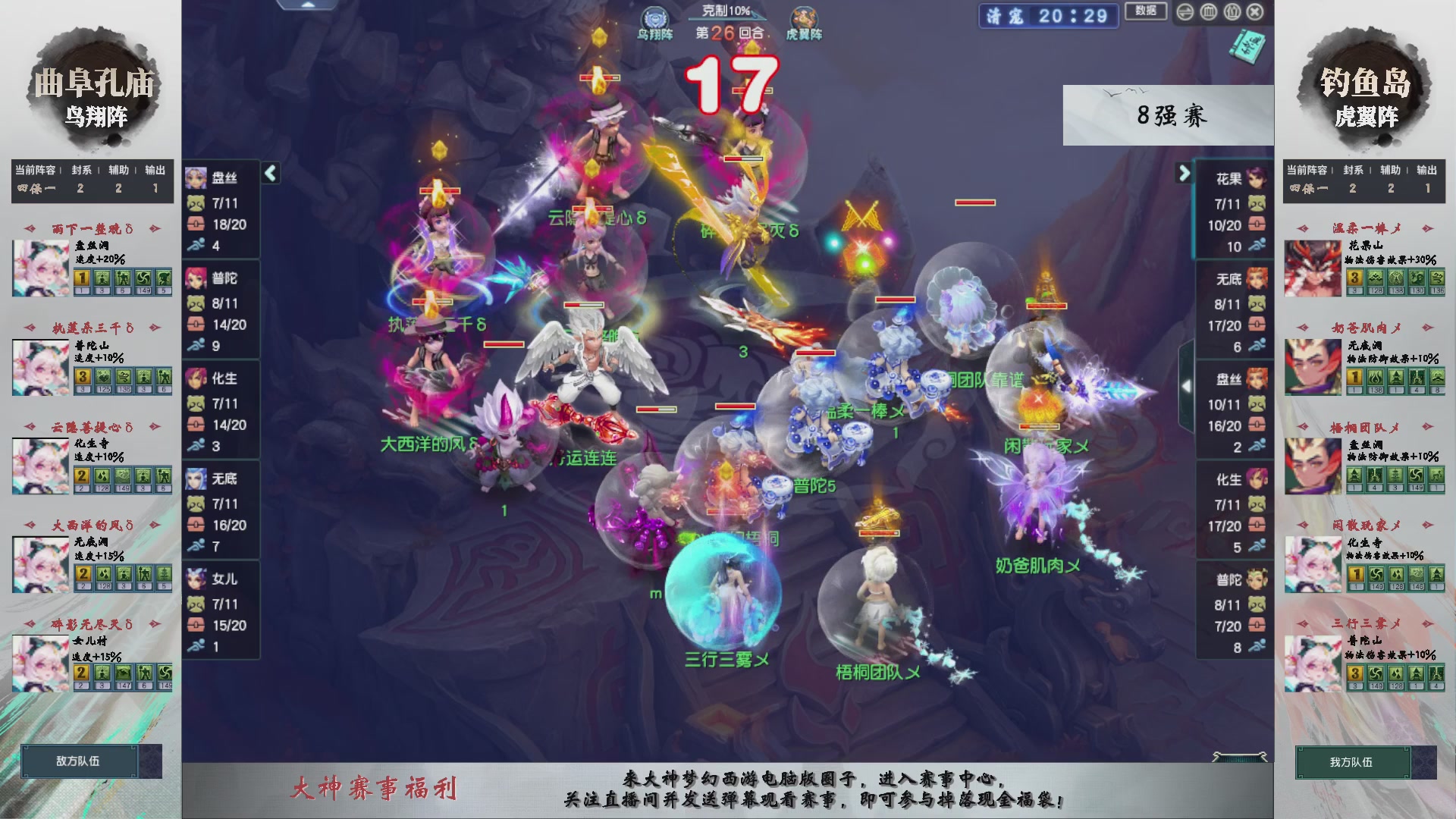 【重播】第238届武神坛-淘汰赛（福袋在大神直播间掉落）