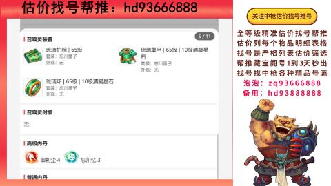 第一估价找号帮推  物价把控师让你买卖无