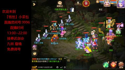 接：勇武剑会 蜃境 九转