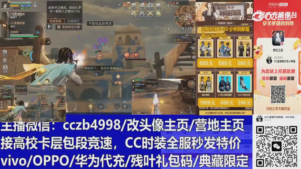直播回放，购买CC时装请加V