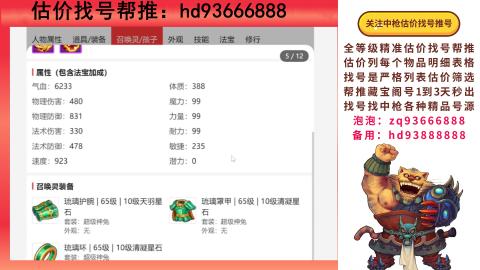 第一估价找号帮推  物价把控师让你买卖无