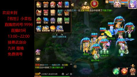 接：勇武剑会 蜃境 九转