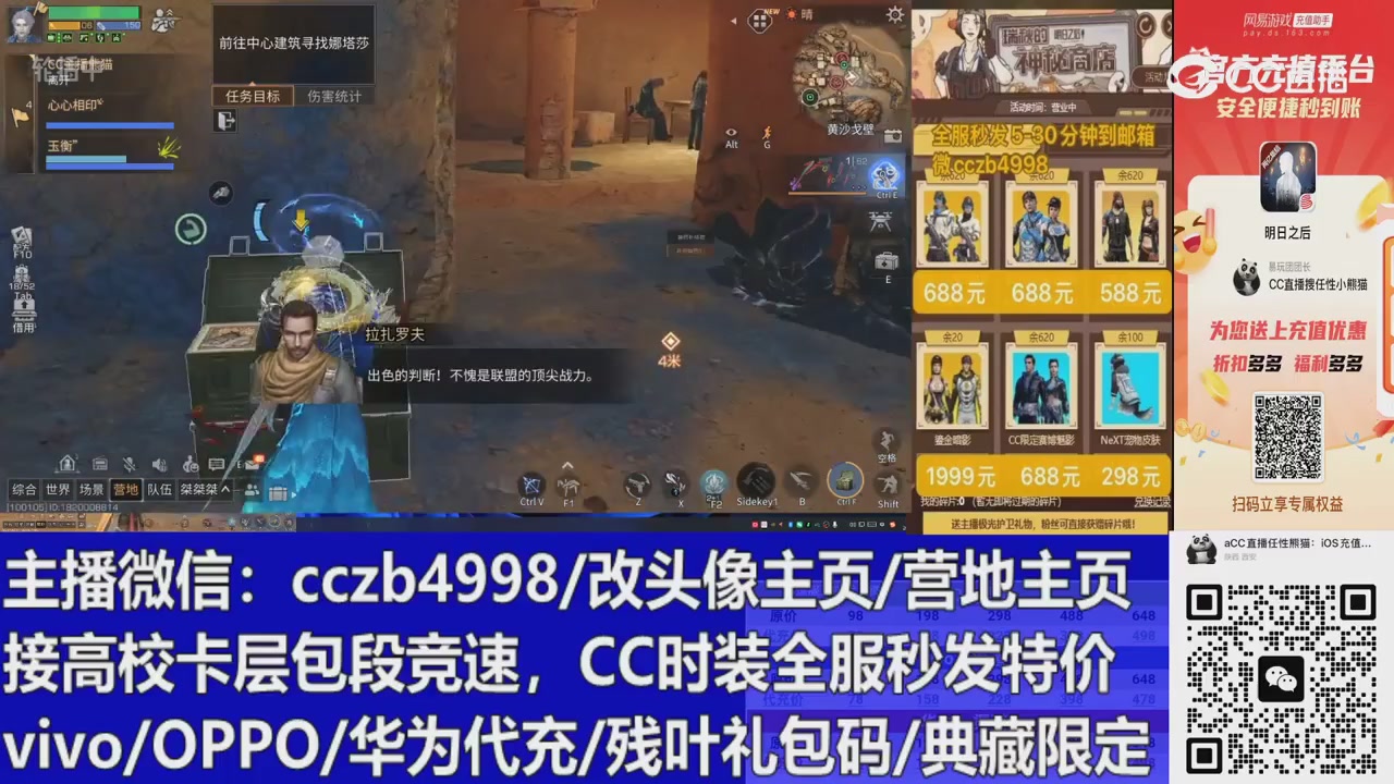直播回放，购买CC时装请加V
