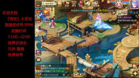 接：勇武剑会 蜃境 九转