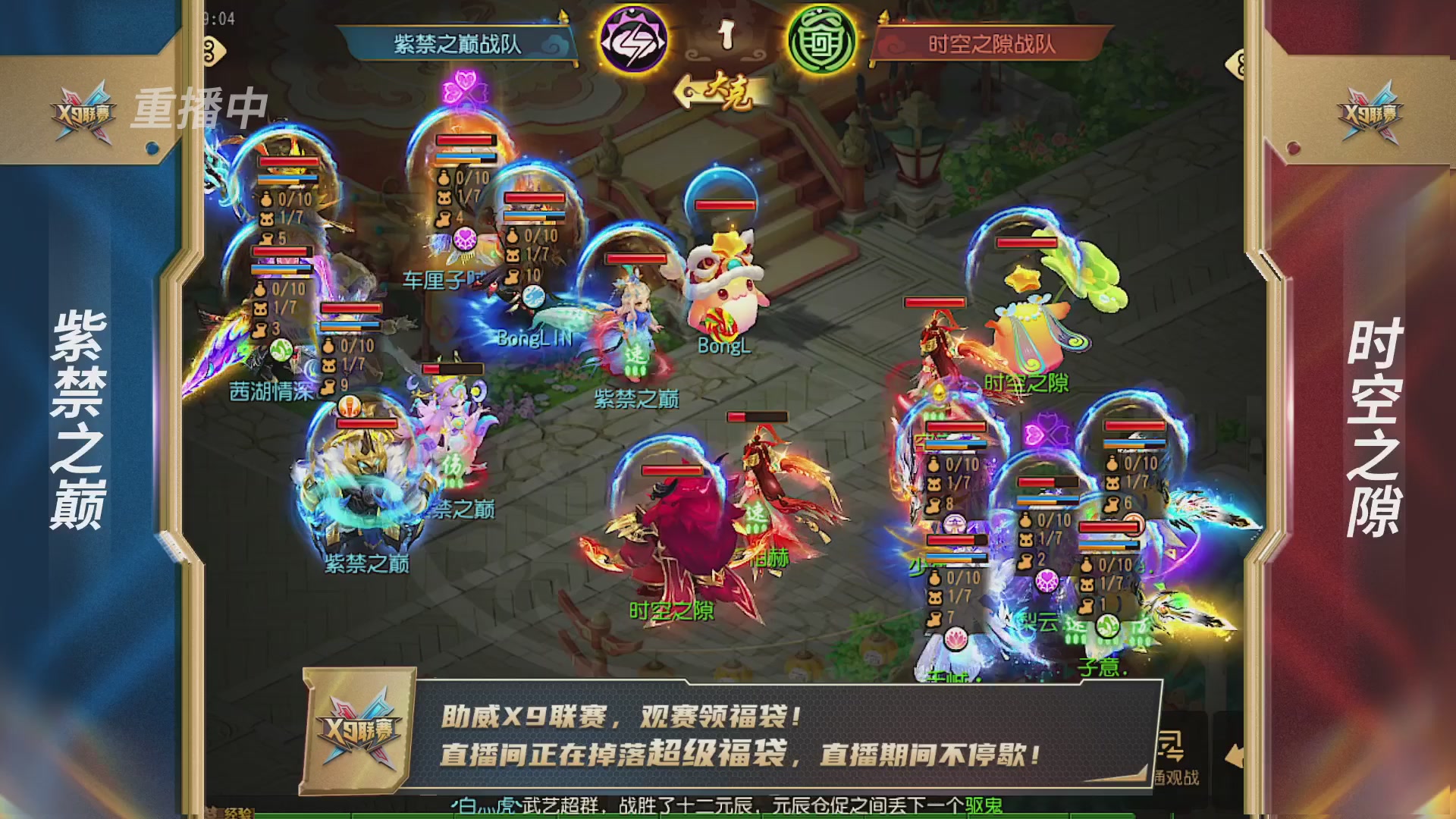 梦幻西游手游第38届X9联赛