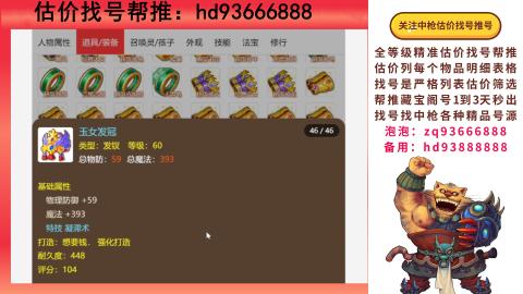 第一估价找号帮推  物价把控师让你买卖无