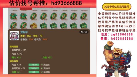 第一估价找号帮推  物价把控师让你买卖无
