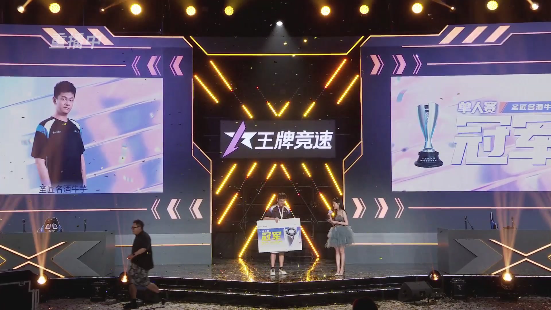 【重播】《王牌竞速》星芒争锋赛DAY2决赛日