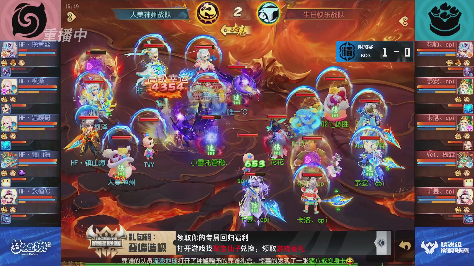 梦幻西游手游巅峰联赛S12常规赛