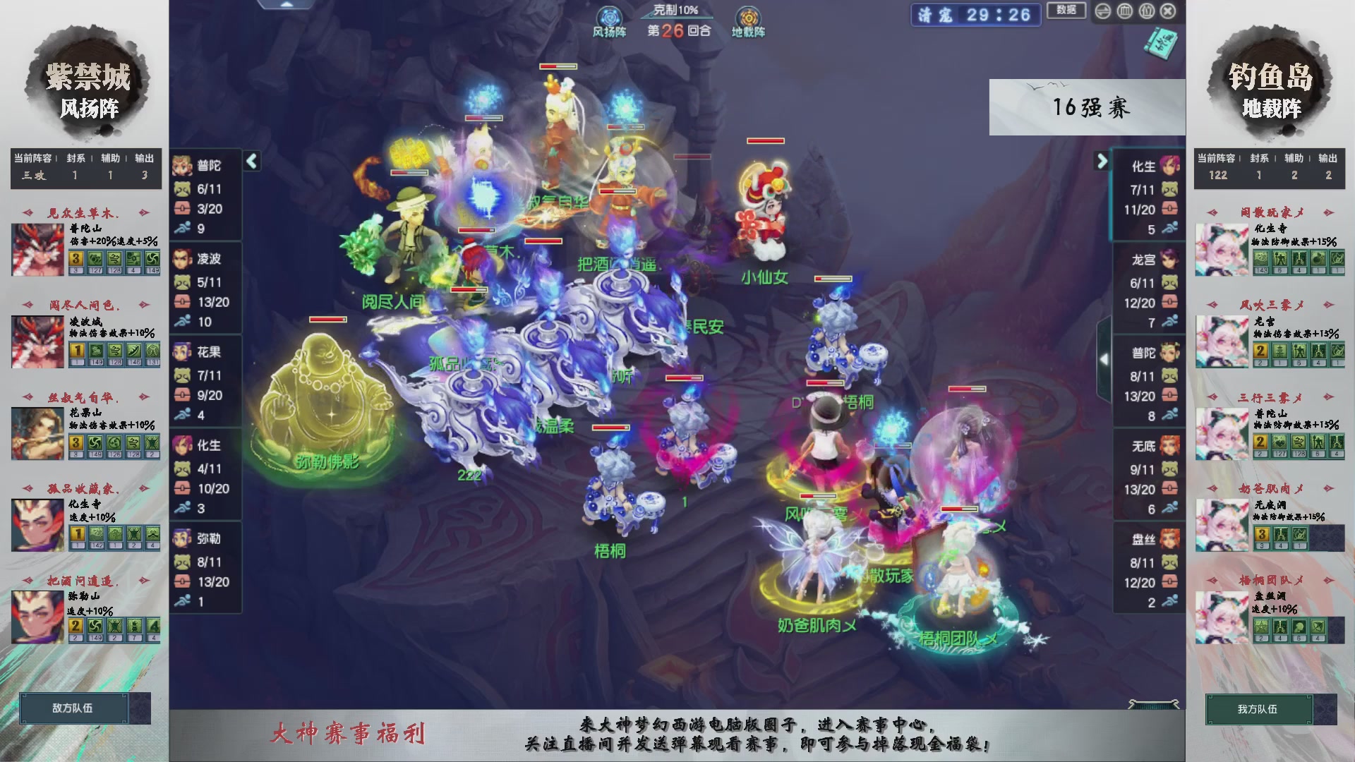 【重播】第238届武神坛-淘汰赛（福袋在大神直播间掉落）