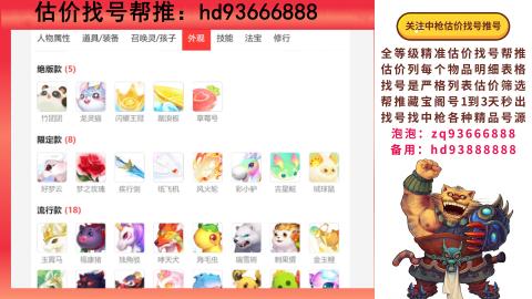 第一估价找号帮推  物价把控师让你买卖无