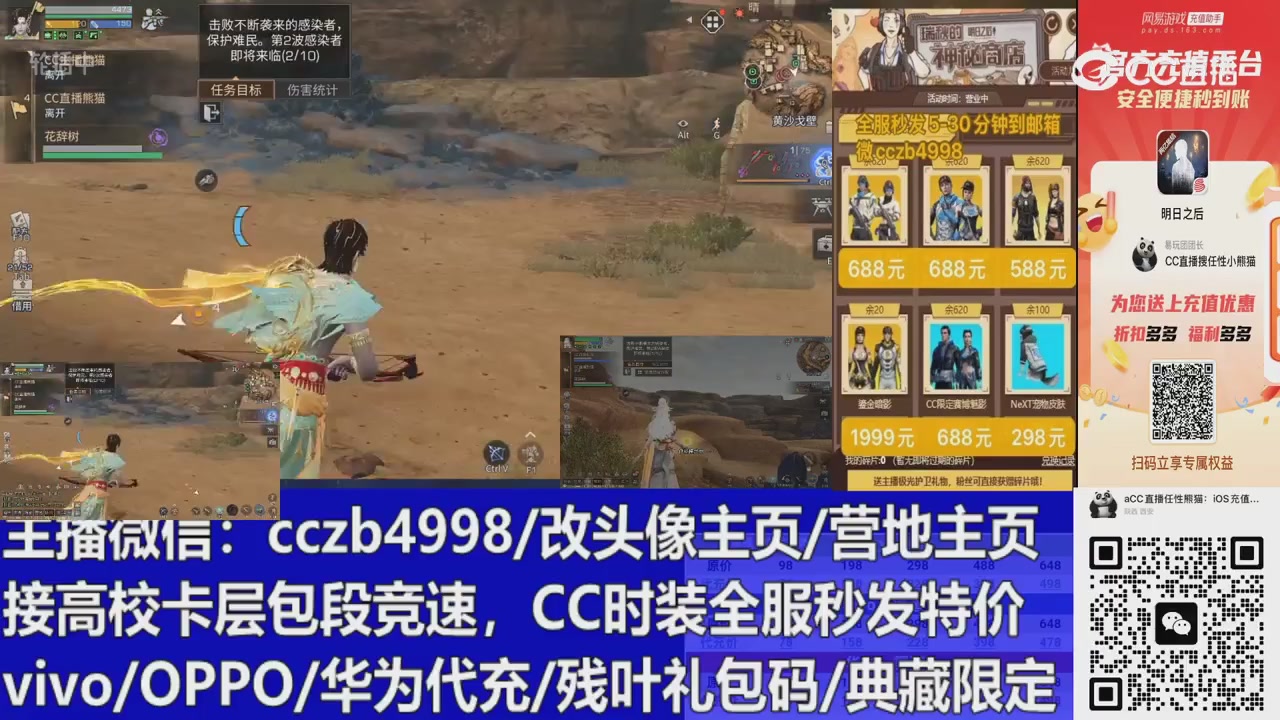 直播回放，购买CC时装请加V
