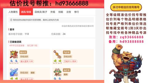第一估价找号帮推  物价把控师让你买卖无