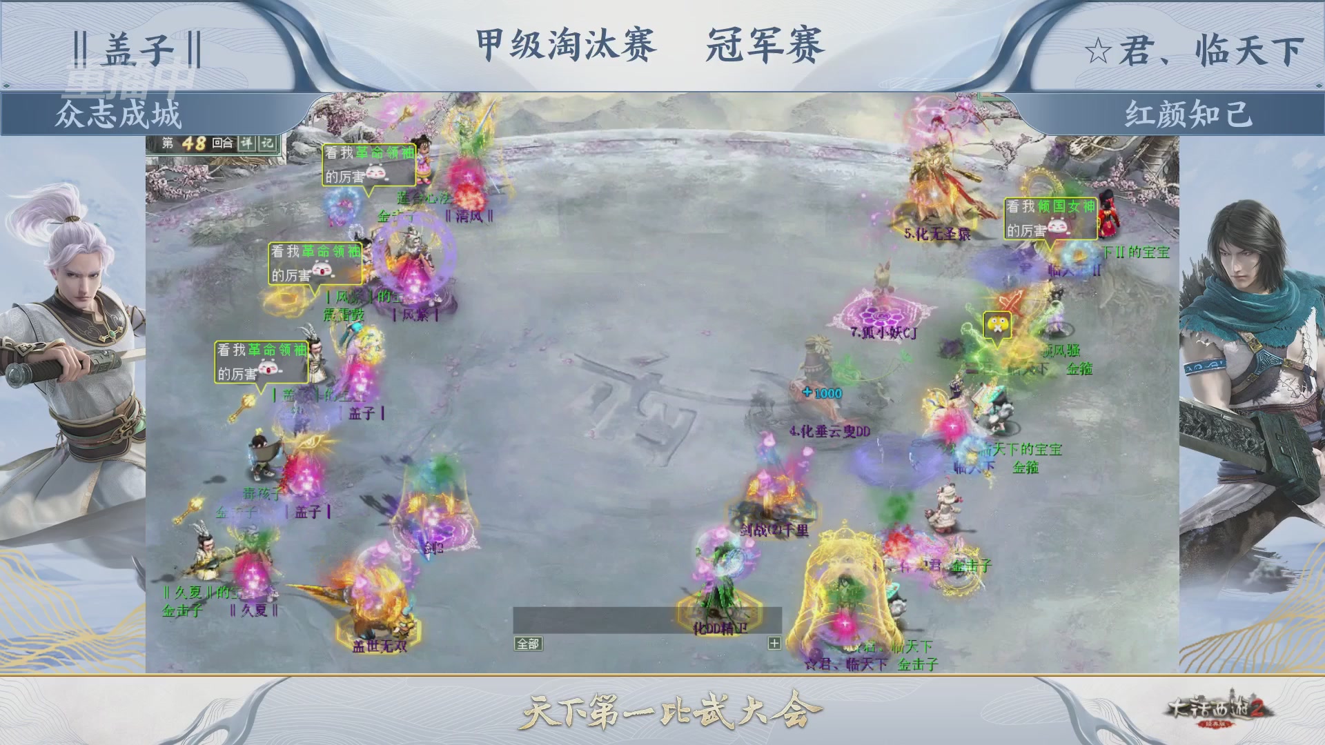 【重播】《大话西游2经典版》第153届天下第一比武大会