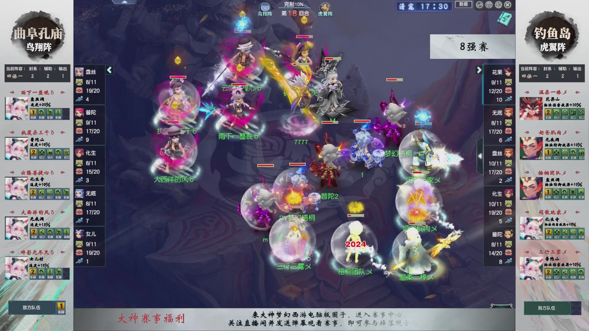【重播】第238届武神坛-淘汰赛（福袋在大神直播间掉落）