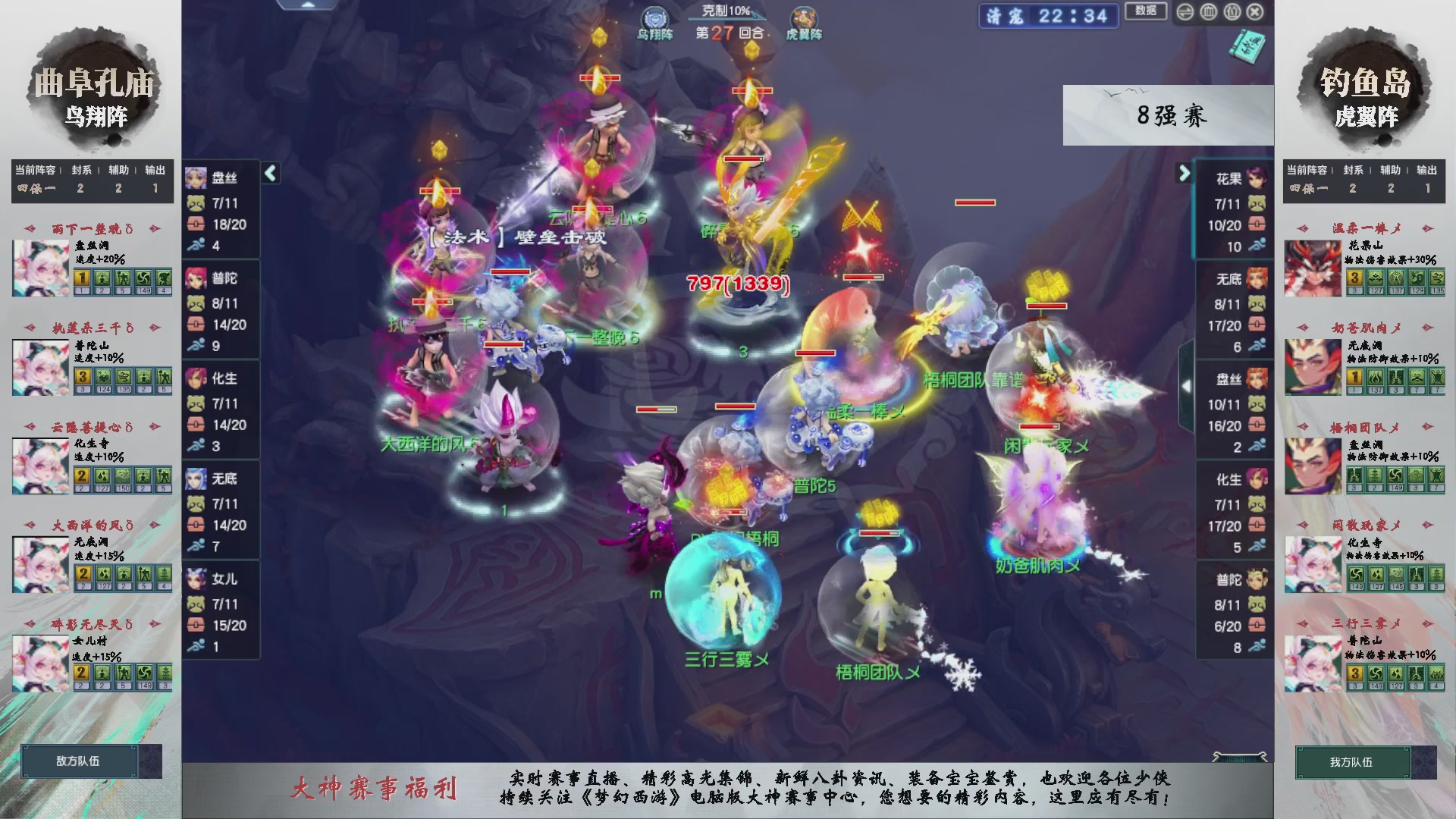 【重播】第238届武神坛-淘汰赛（福袋在大神直播间掉落）