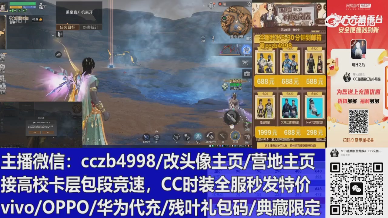 直播回放，购买CC时装请加V