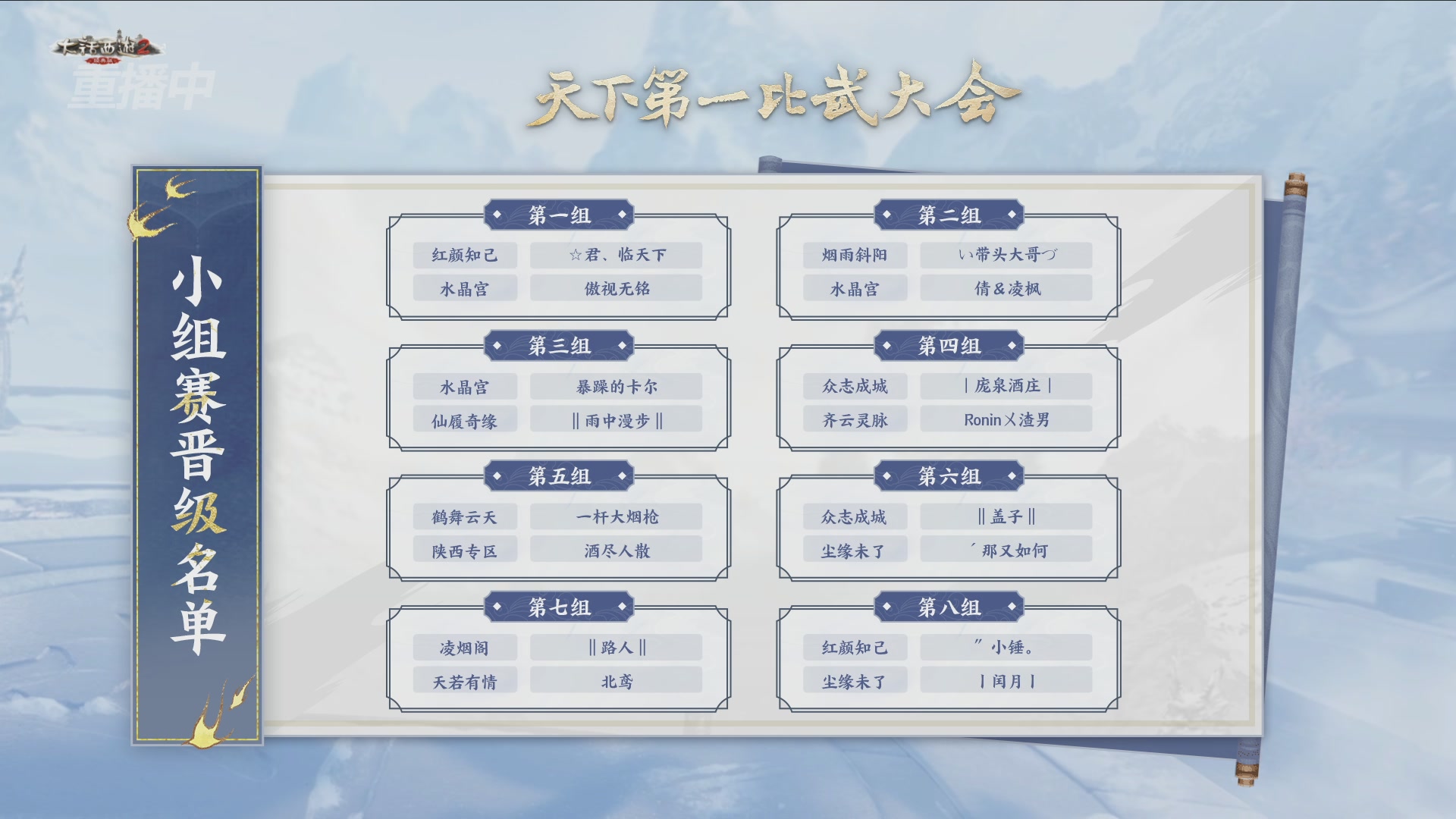 【重播】《大话西游2经典版》第153届天下第一比武大会