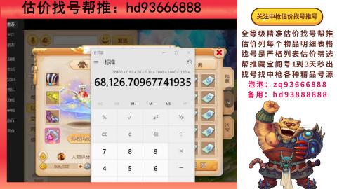 第一估价找号帮推  物价把控师让你买卖无