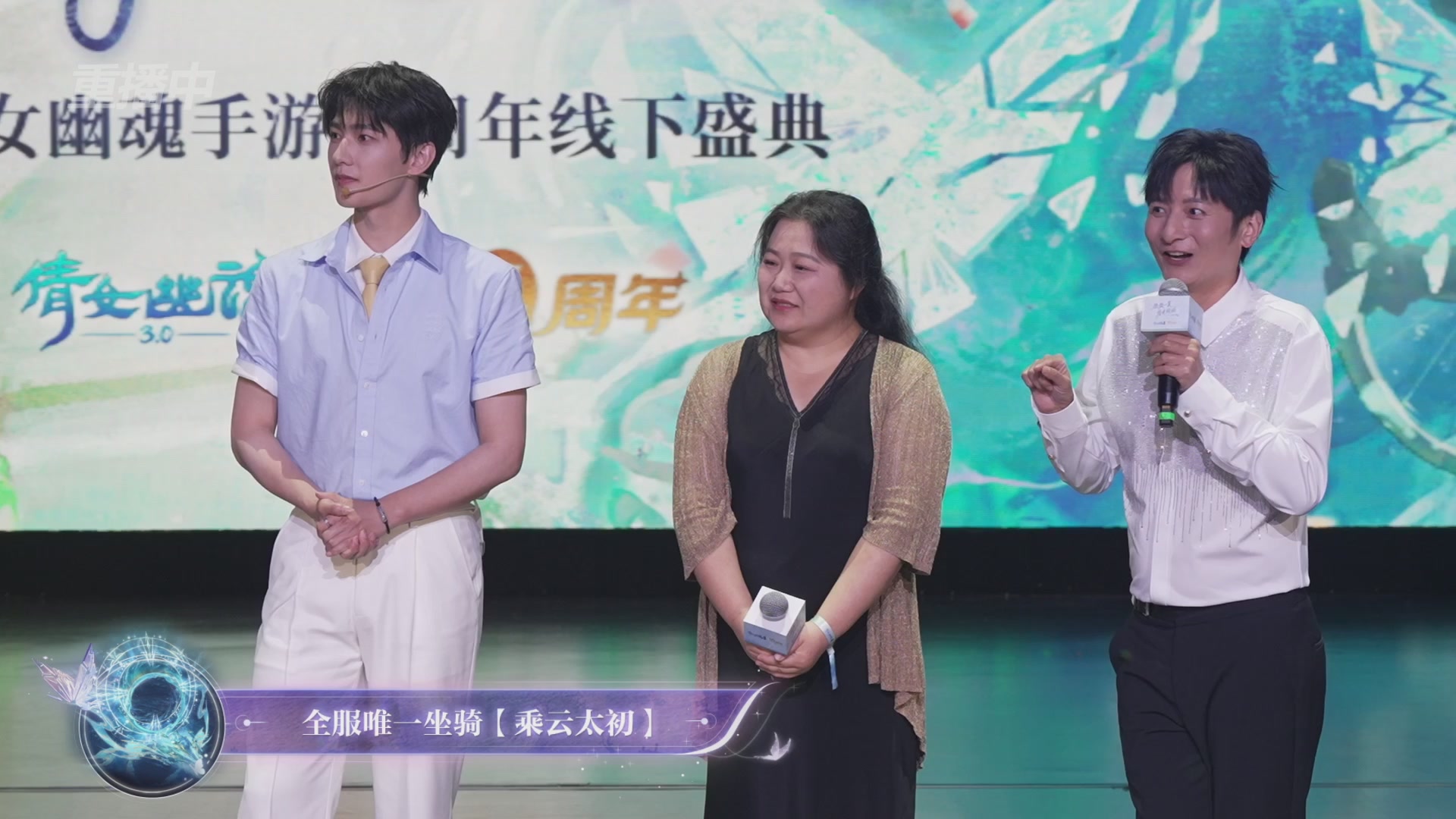 【重播】倩女幽魂手游十周年线下庆典