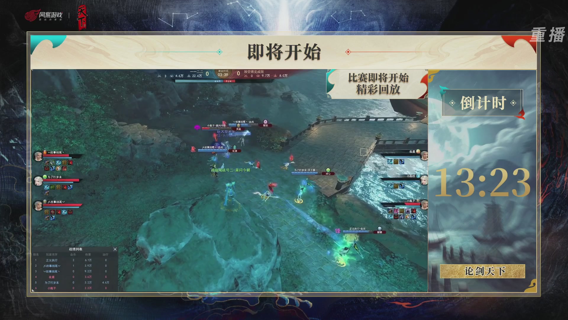【重播】2026论剑天下4v4竞技赛