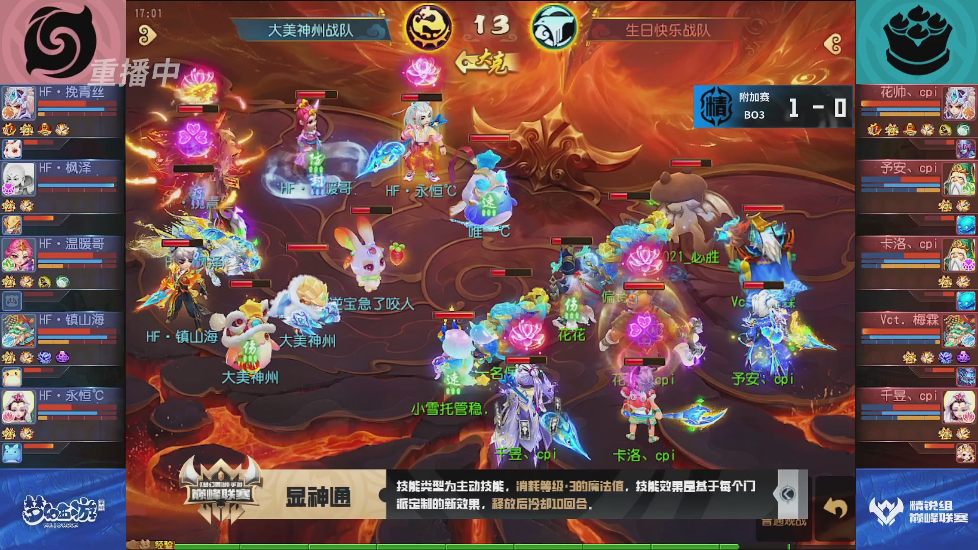 梦幻西游手游巅峰联赛S12常规赛