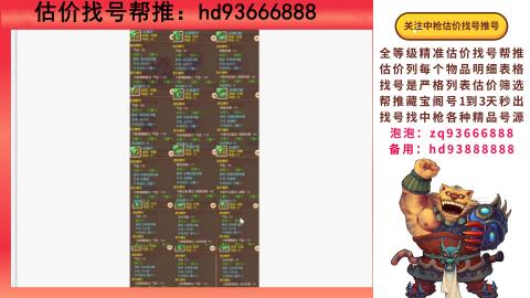 第一估价找号帮推  物价把控师让你买卖无