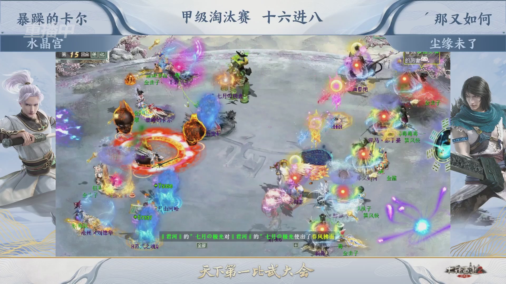 【重播】《大话西游2经典版》第153届天下第一比武大会