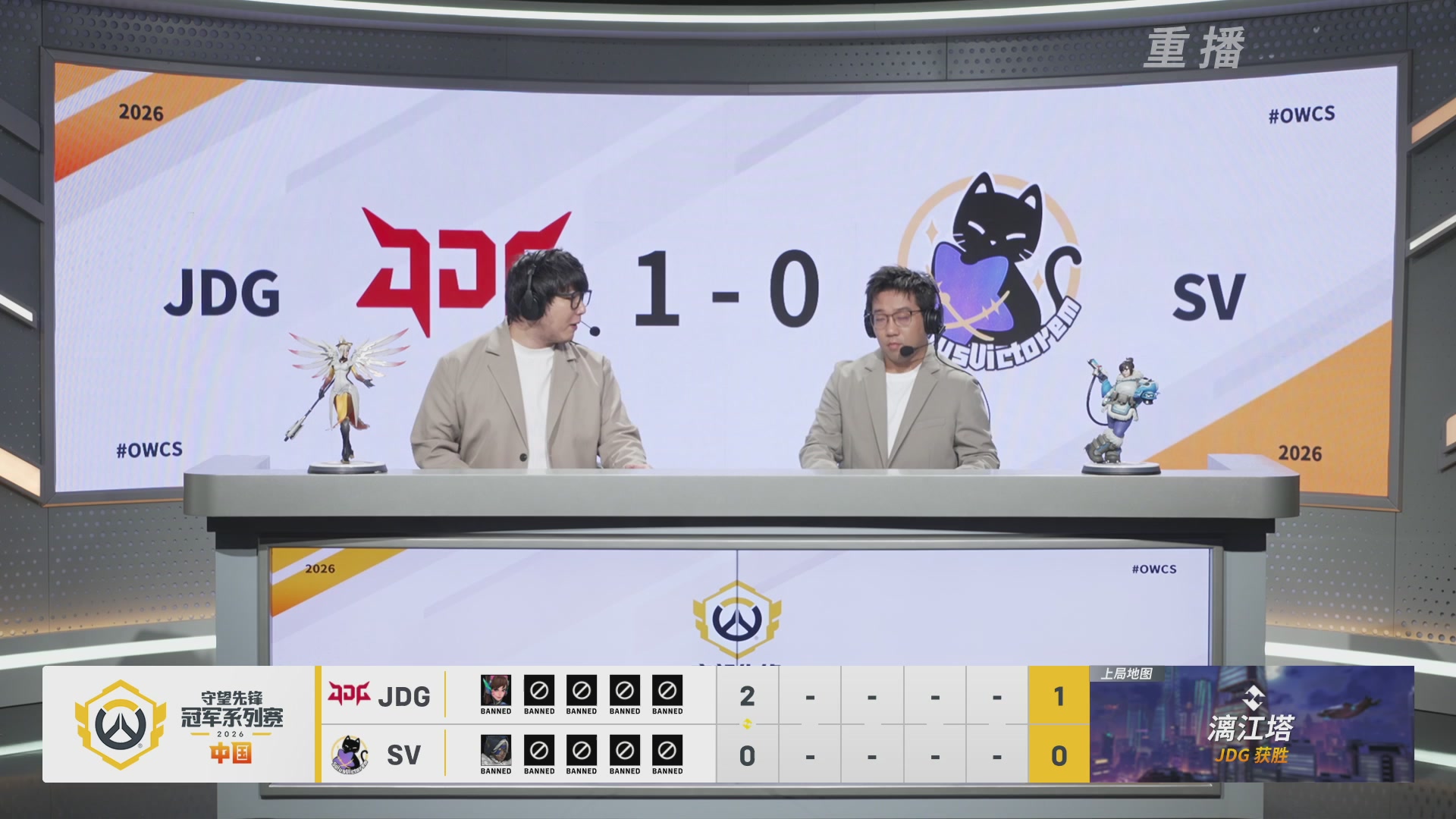 【重播】2026OWCS S1季后赛 决赛