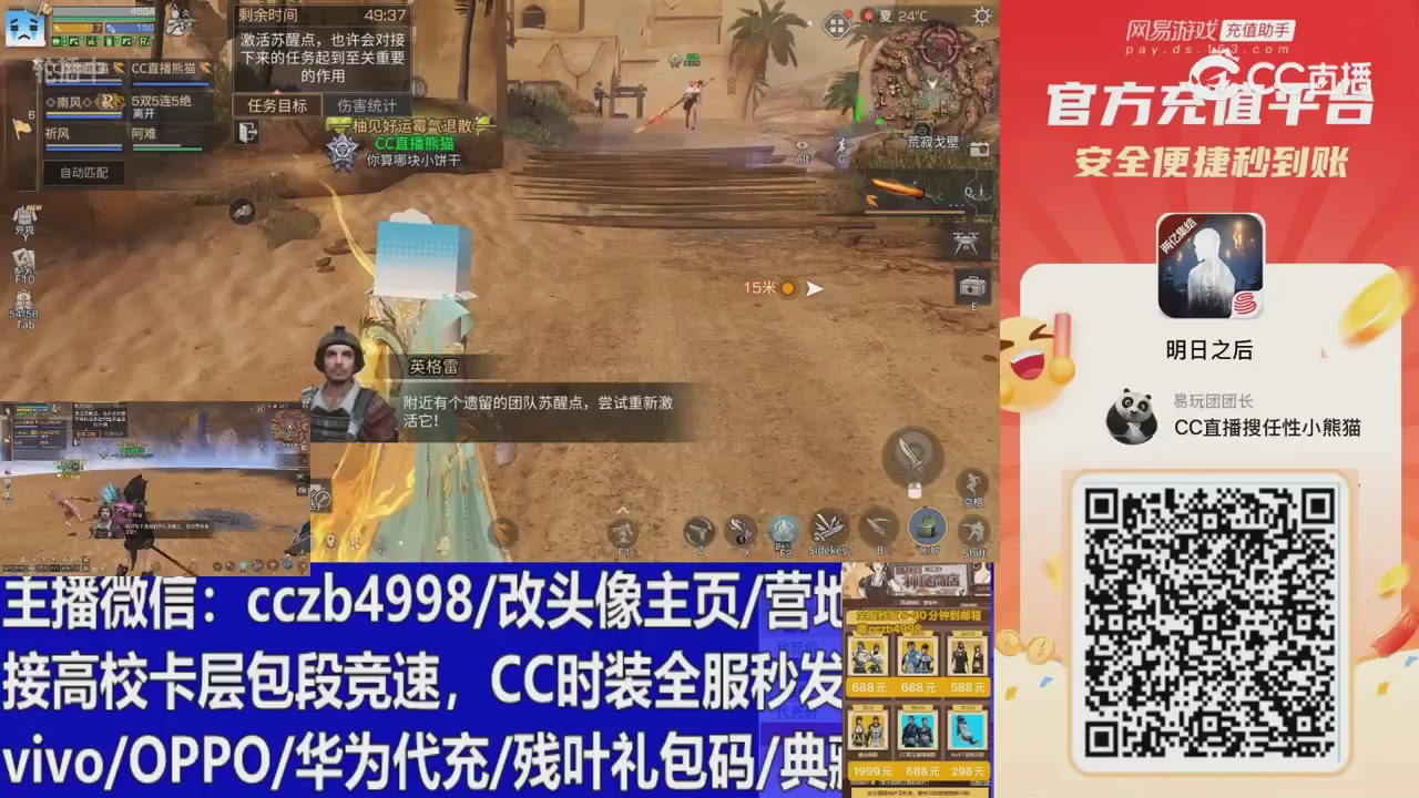 直播回放，购买CC时装请加V