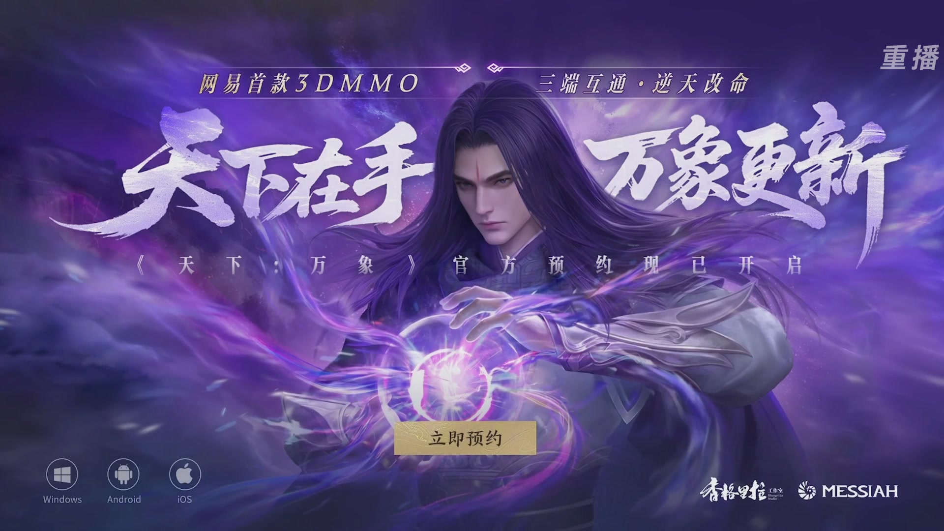 【重播】2026论剑天下4v4竞技赛
