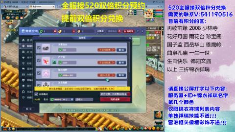 全服520积分兑换