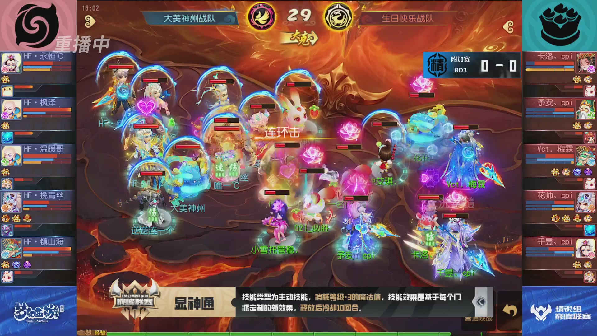 梦幻西游手游巅峰联赛S12常规赛