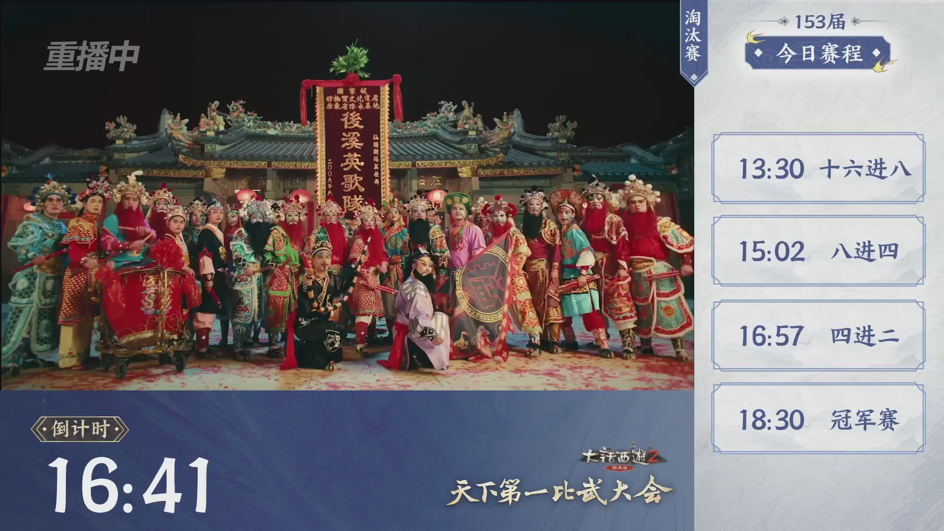 【重播】《大话西游2经典版》第153届天下第一比武大会