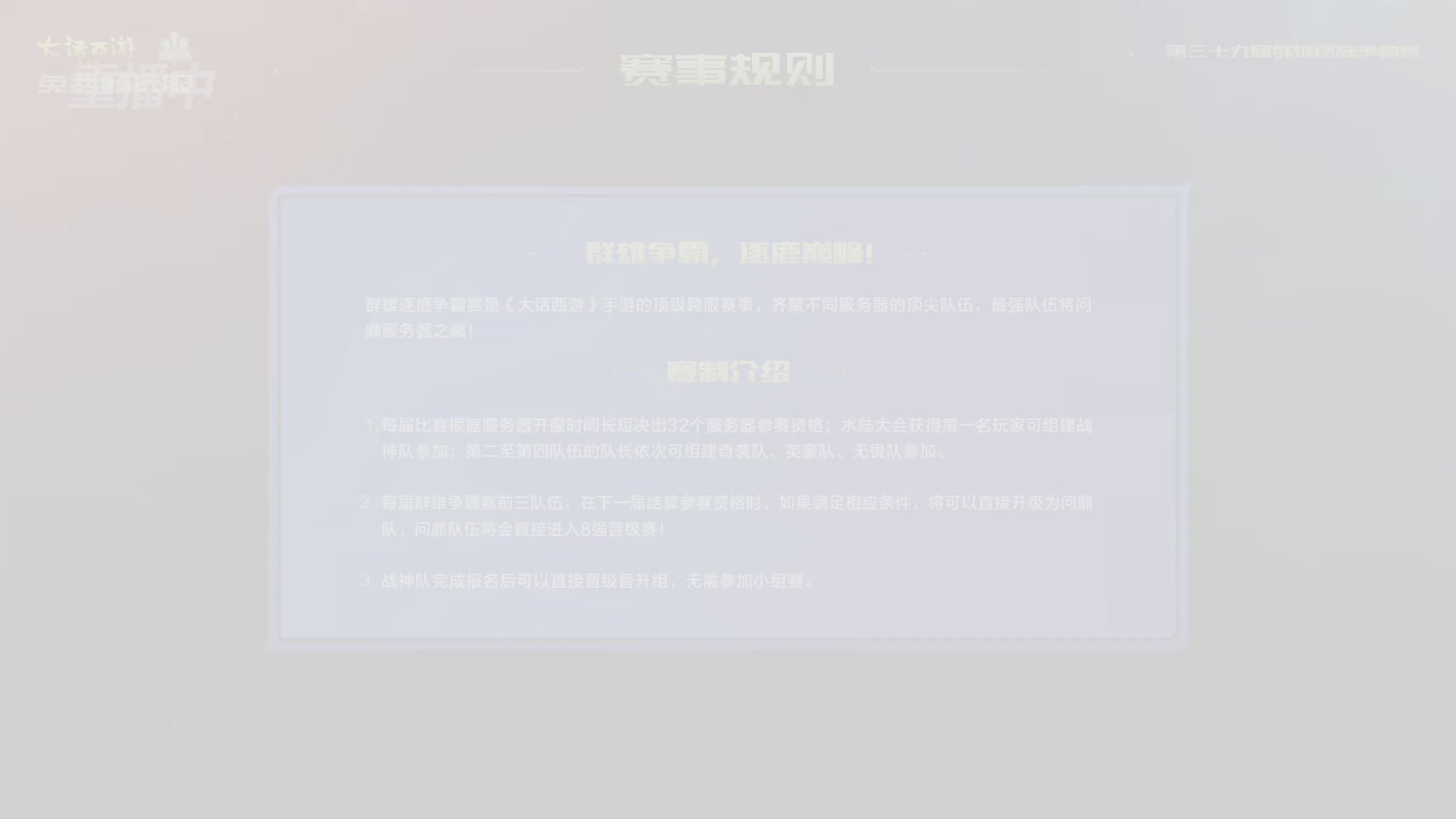 第39届群雄逐鹿争霸赛