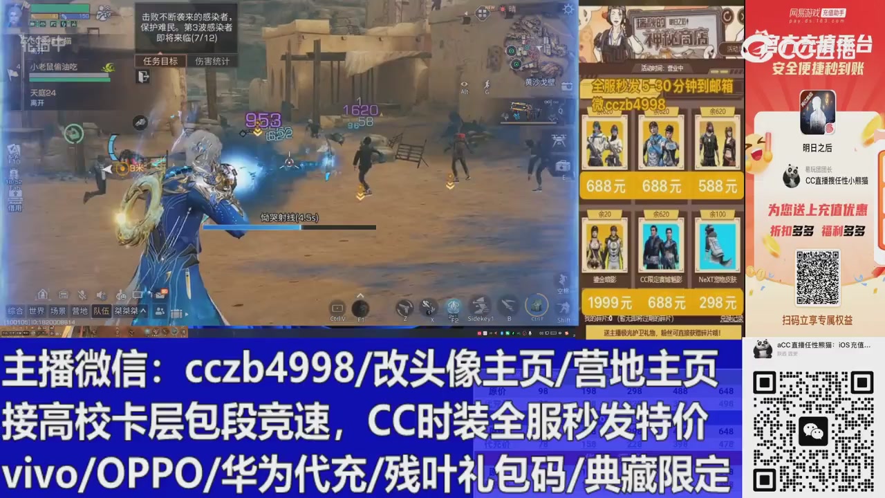 直播回放，购买CC时装请加V
