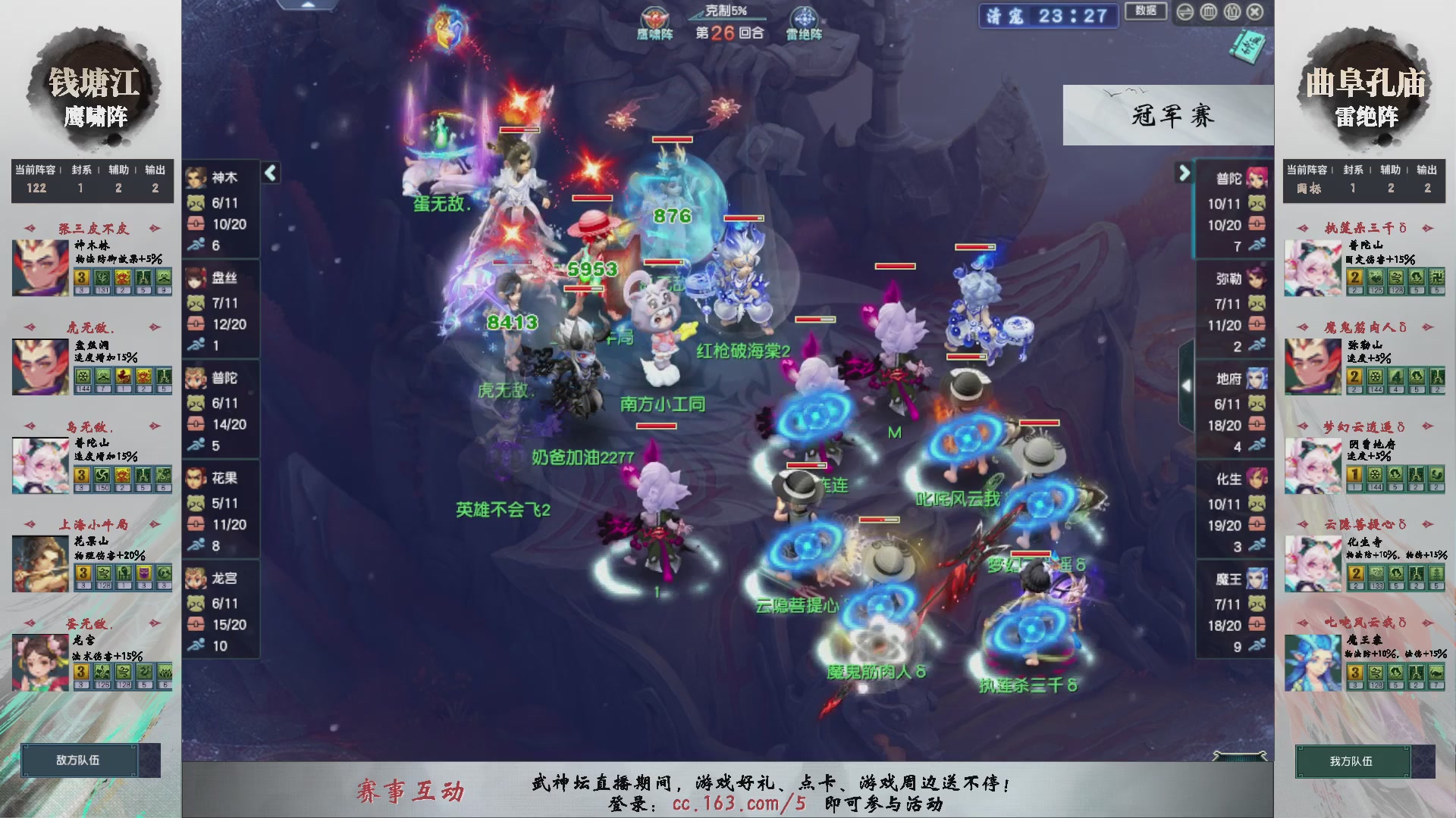 【重播】第238届武神坛-淘汰赛（福袋在大神直播间掉落）