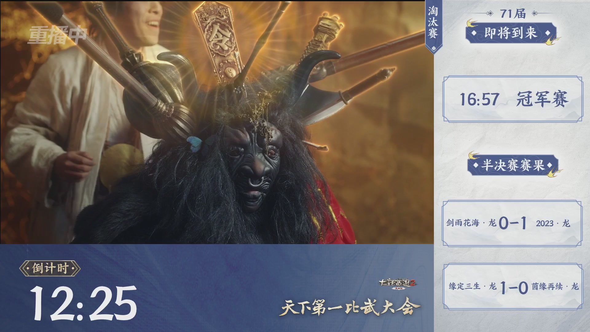 【重播】《大话西游2免费版》常规服 2026天梯巅峰战年度总决赛