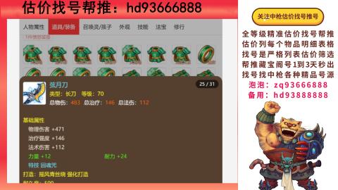 第一估价找号帮推  物价把控师让你买卖无